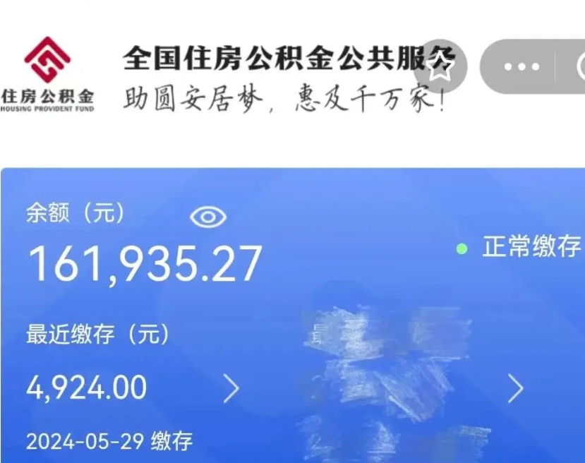 广州公积金代提（公积金代提有风险吗）